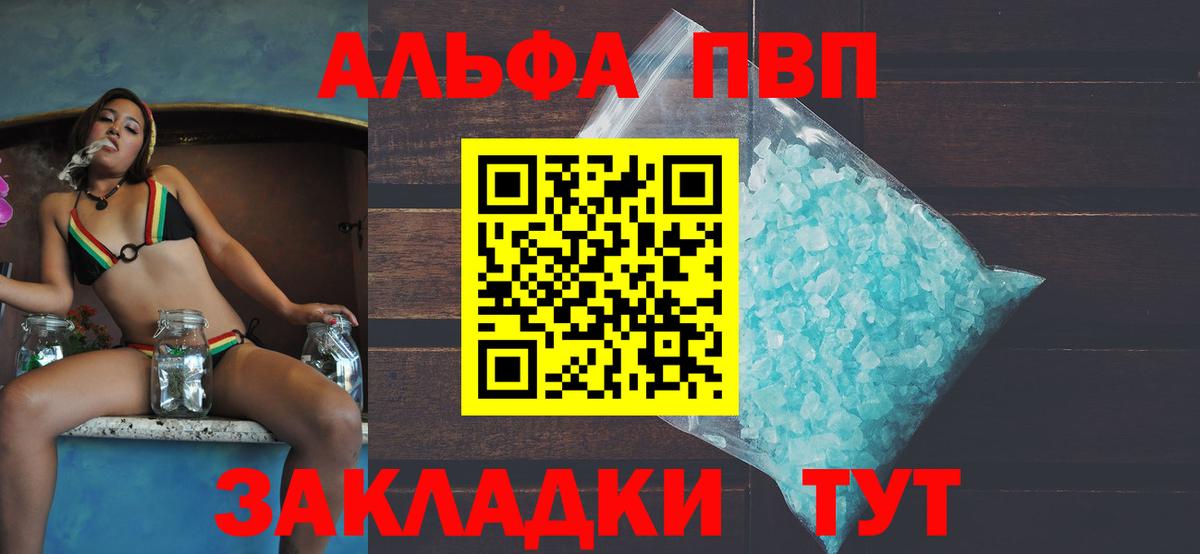Alfa_PVP СК  APVP СК  А ПВП  Alpha-PVP Crystall  Вход с VPN  Бийск 