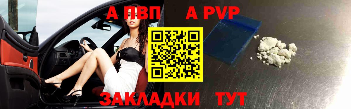А ПВП Соль Бийск