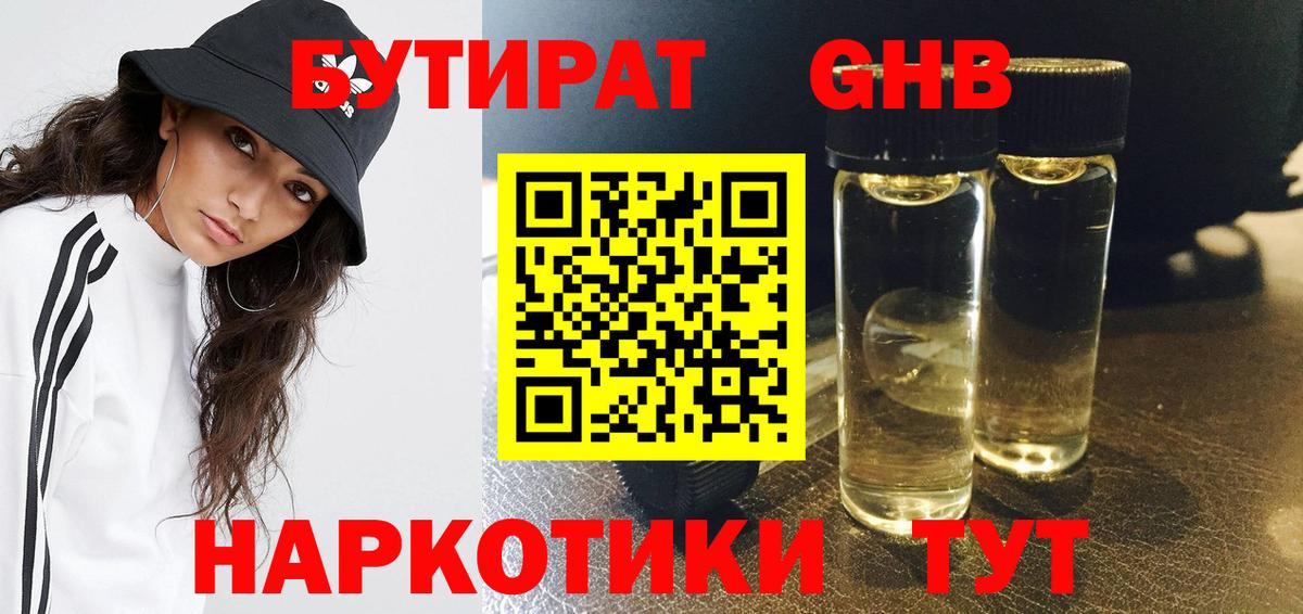 Бийск  БУТИРАТ Butirat  Бутират  Вход с VPN 