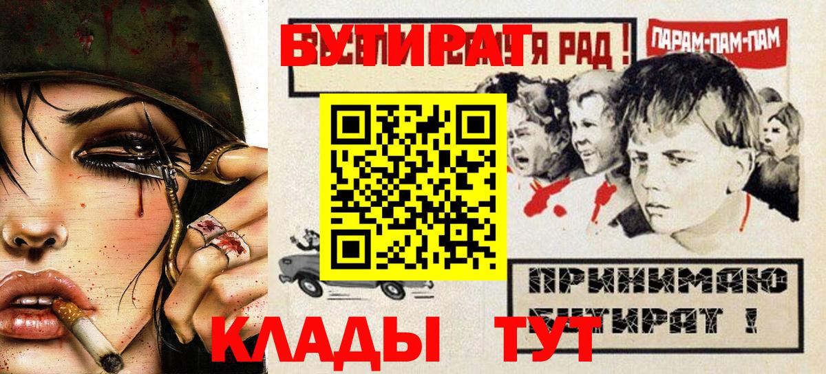БУТИРАТ BDO Бийск