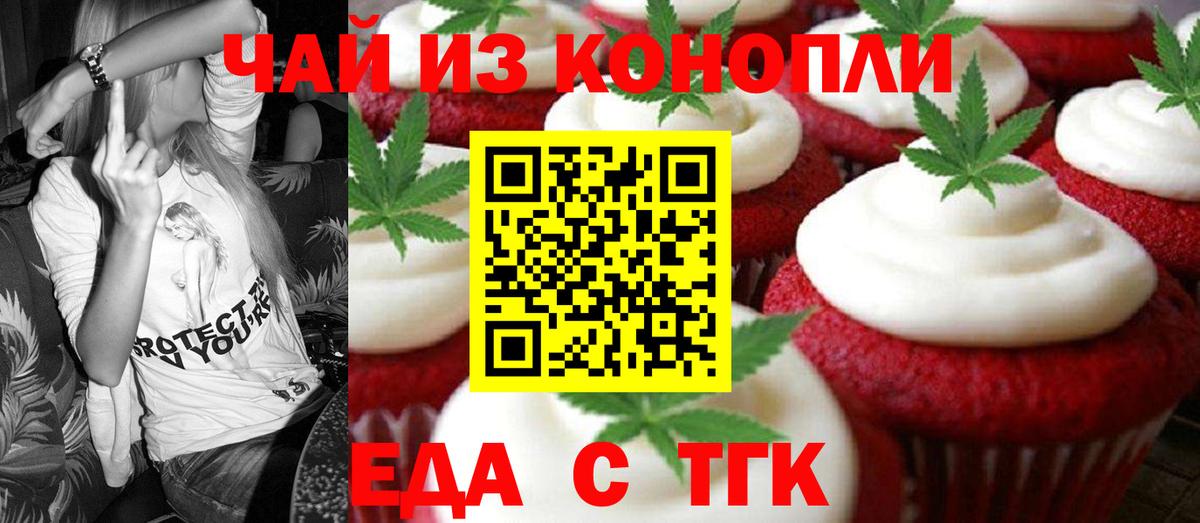 Печенье с ТГК конопля  Вход с VPN  Бийск 