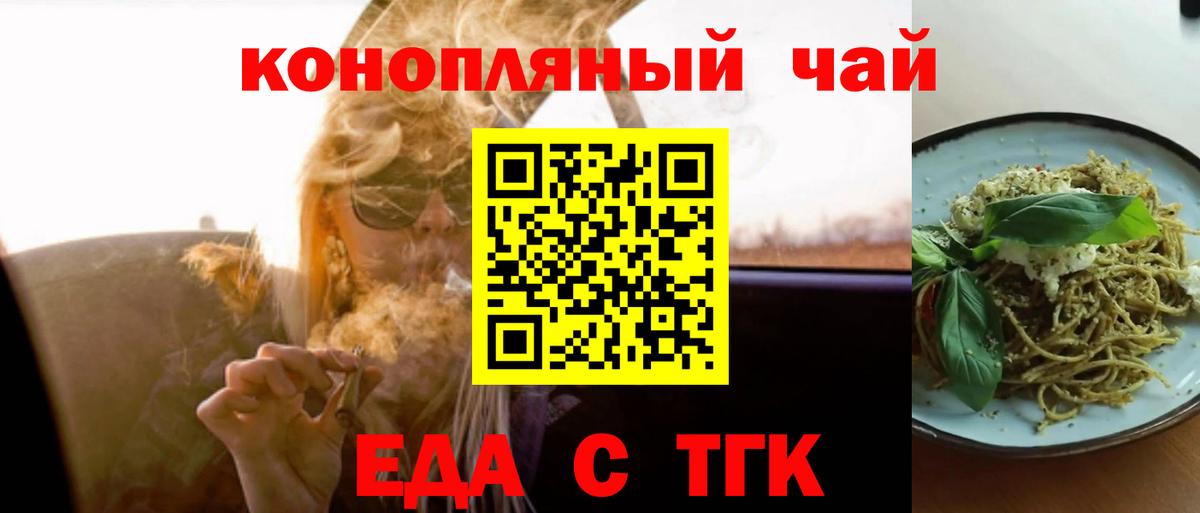Еда ТГК марихуана Бийск