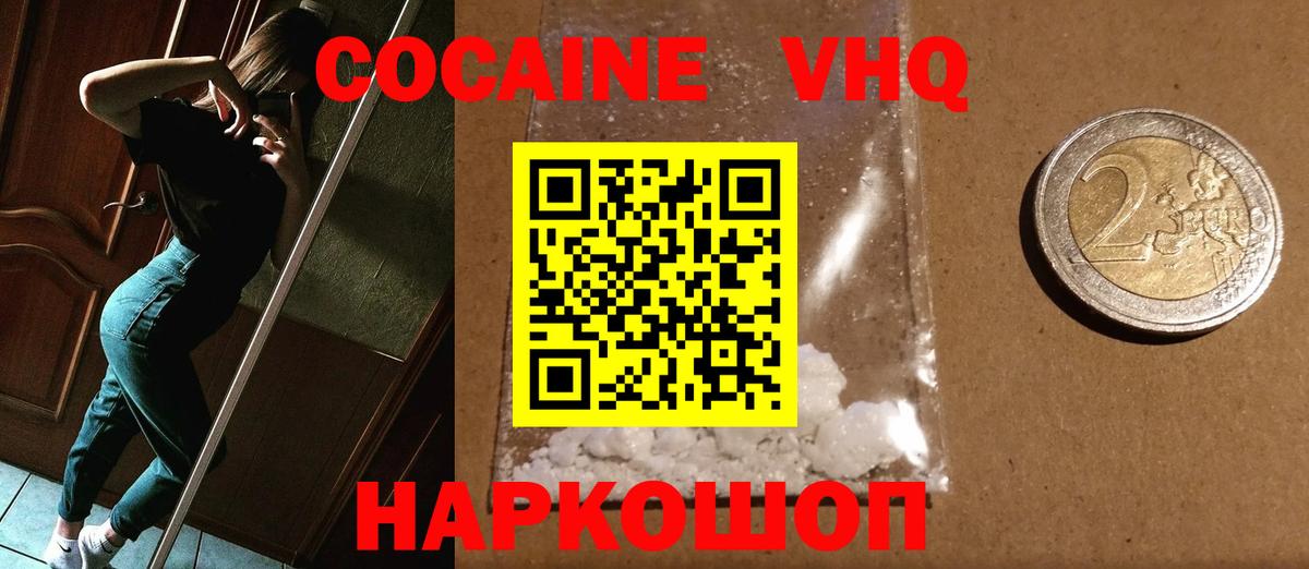 Cocaine Эквадор  Вход с VPN  Кокаин  Бийск 