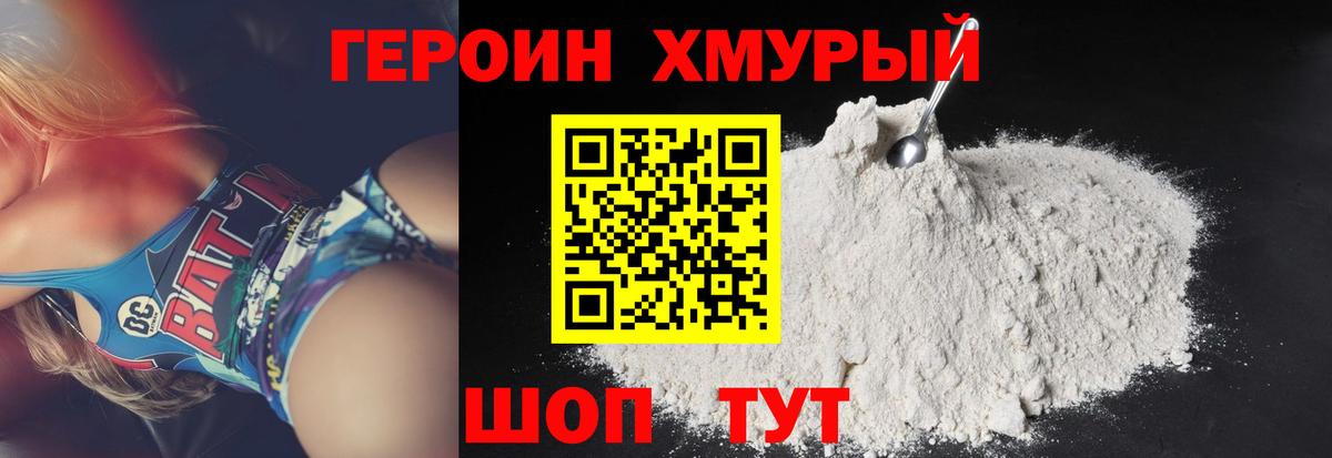 ГЕРОИН герыч Бийск