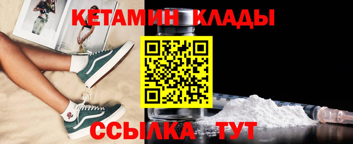 КЕТАМИН VHQ Бийск