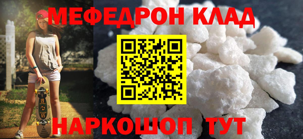 Меф мяу мяу кристаллы Бийск